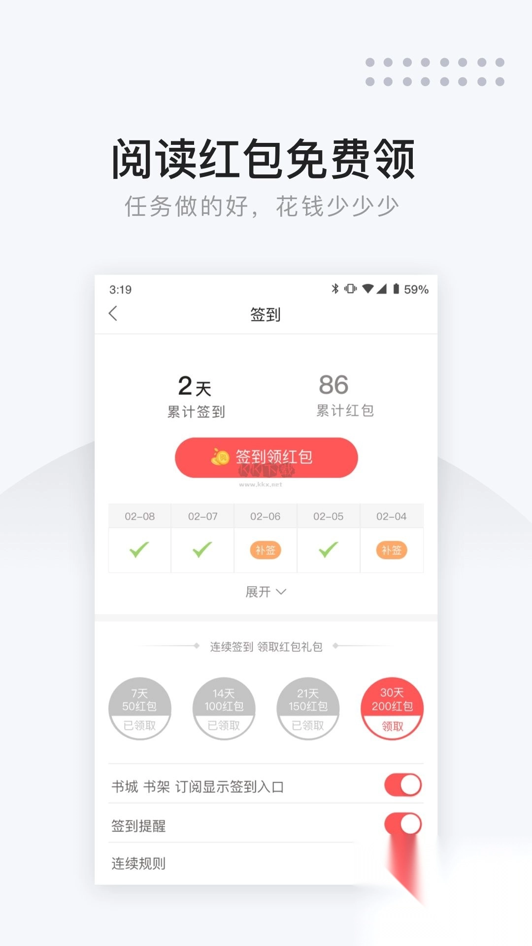 网易云阅读app安卓2024全新v6.6.9图3