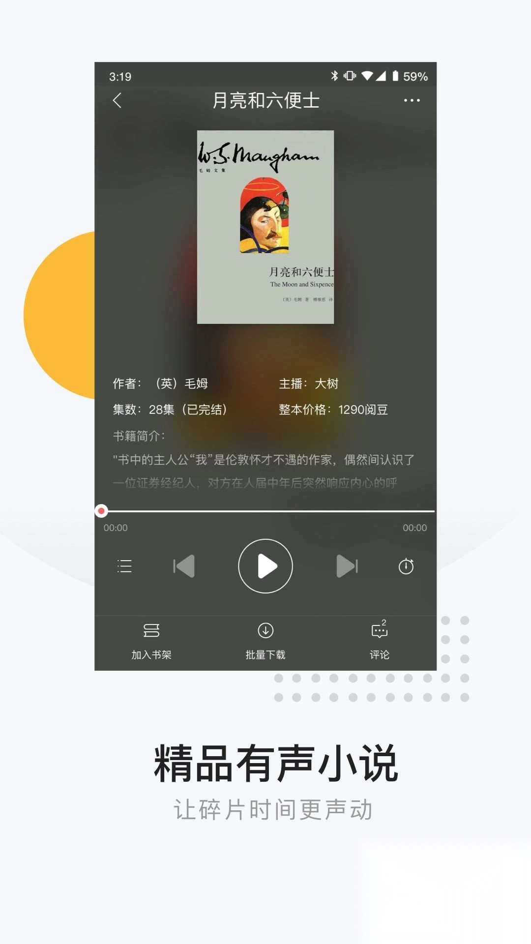 网易云阅读app安卓2024全新v6.6.9图5