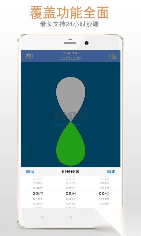 沙漏倒计时APP截图3