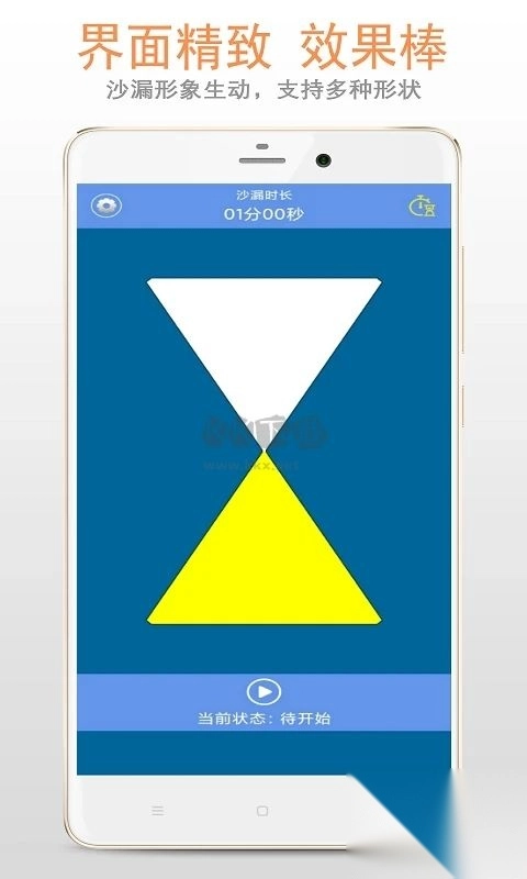 沙漏倒计时APP截图4