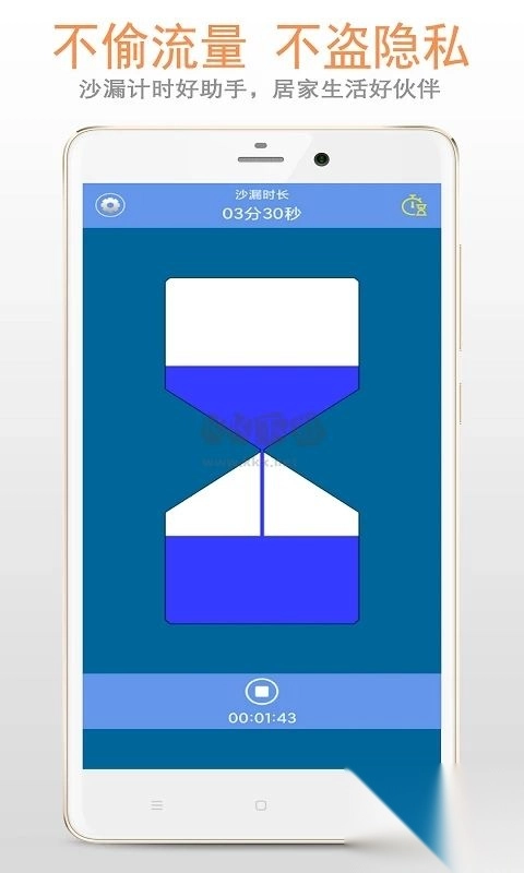 沙漏倒计时APP截图2