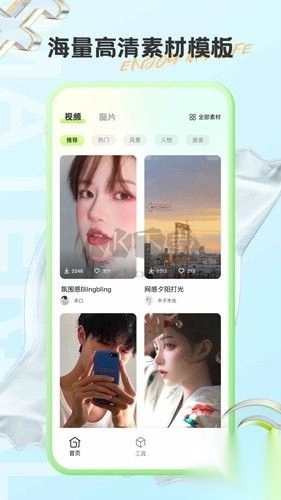 有料素材app官网免费版