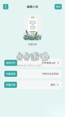 书芽小说app安卓官网2024最新版v1.2.2图3