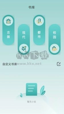 书芽小说app安卓官网2024最新版v1.2.2图2