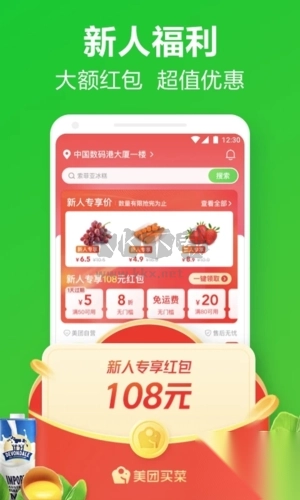 美团买菜app安卓官方新版本图1