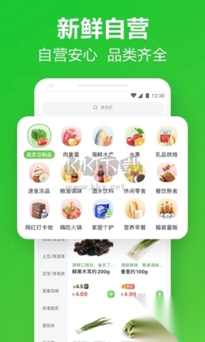 美团买菜app安卓官方新版本图4