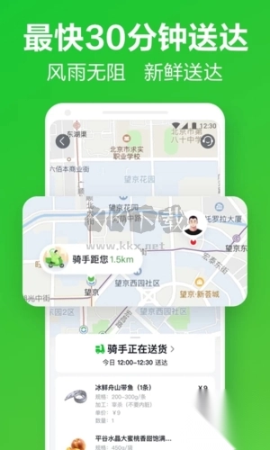 美团买菜app安卓官方新版本图2