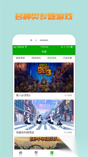 比心游戏盒子免费版图2