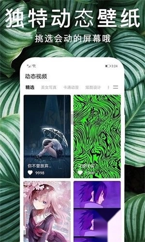 灵猫桌面壁纸app(精美动图)安卓2024最新版v1.0.1图2