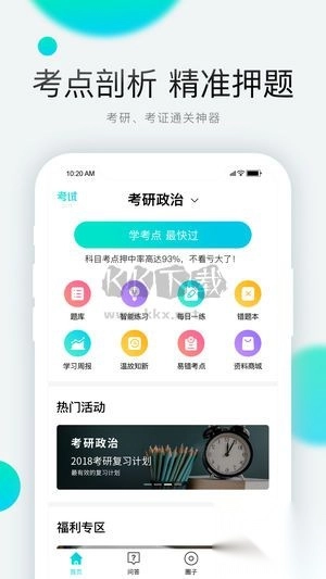 一点学习app安卓最新版图1