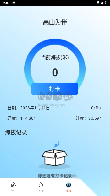 高山为伴APP截图4