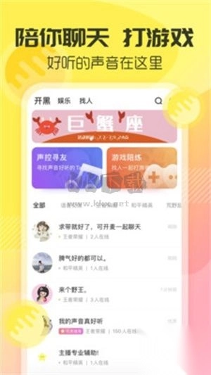 多玩语音app(语音开黑)安卓官方新版本图3