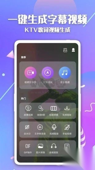 快字幕视频制作app安卓最新版(1)