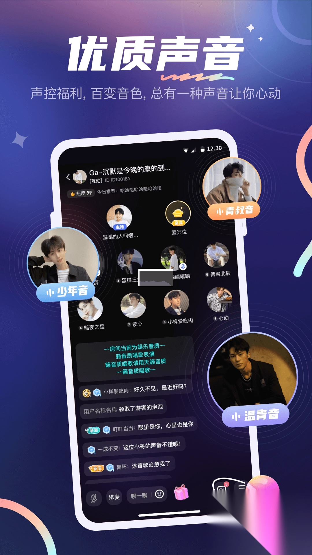 YES语音app官方正版图2