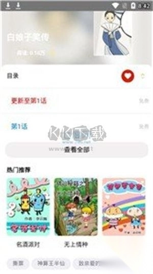蘑菇动漫app官网最新版图3