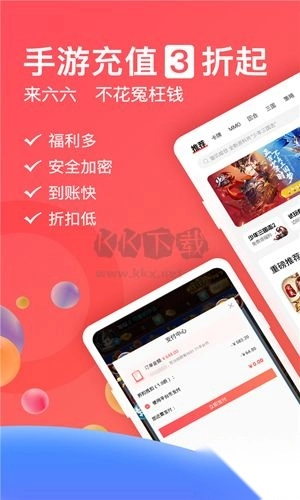 66手游折扣平台app官方最新版v5.10.14.1截图1