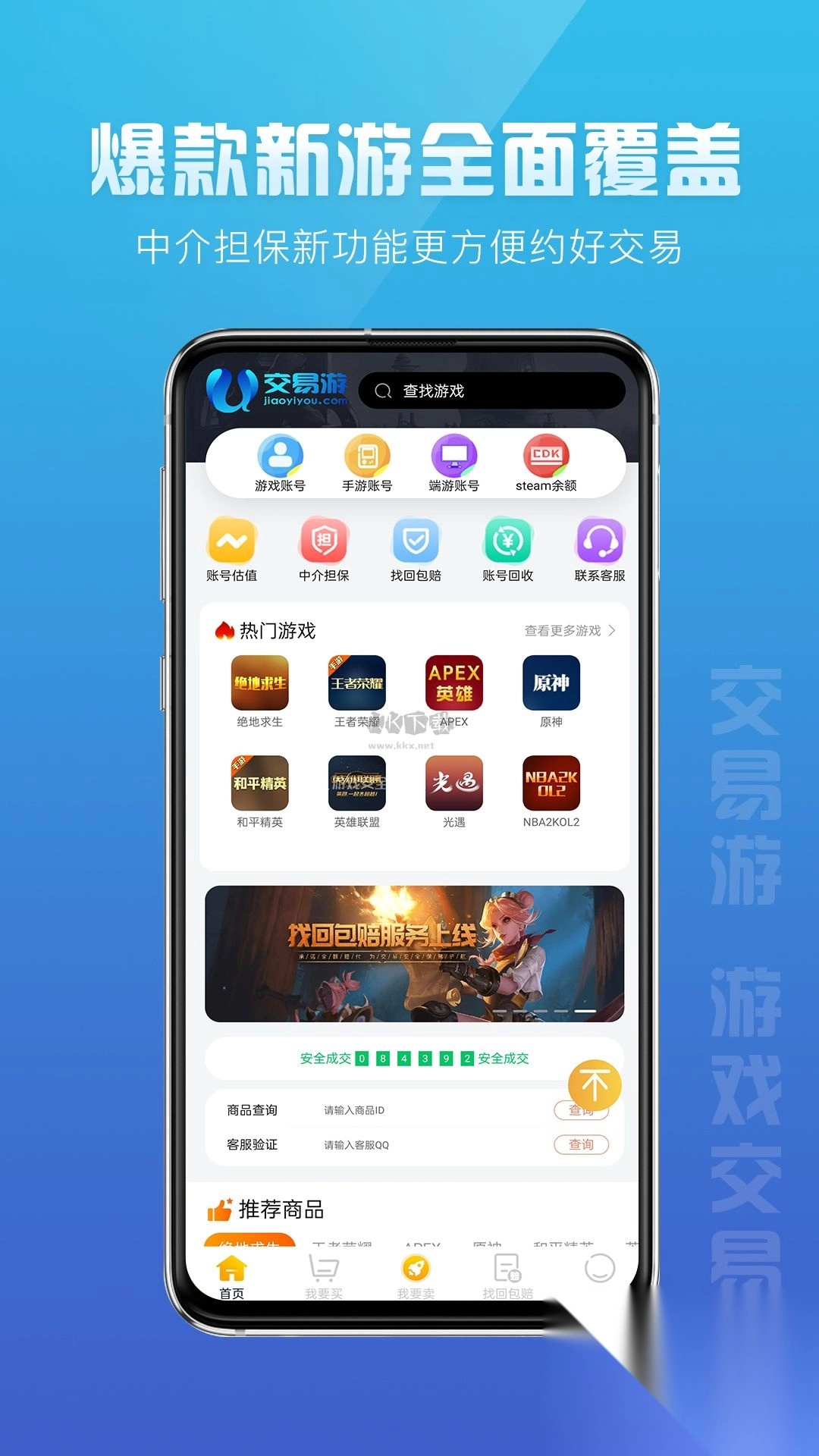 交易游app官方最新版截图2