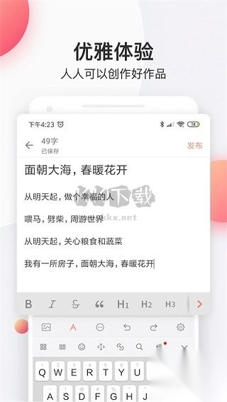 简书app安卓官方最新版图1