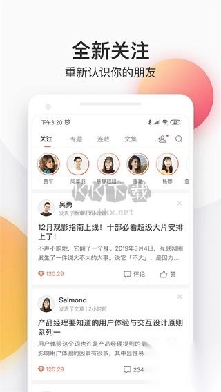简书app安卓官方最新版图2