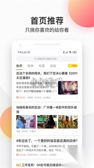 简书app安卓官方最新版图3