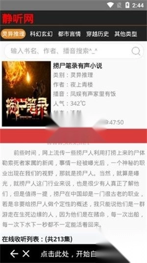 静听小说安卓最新版