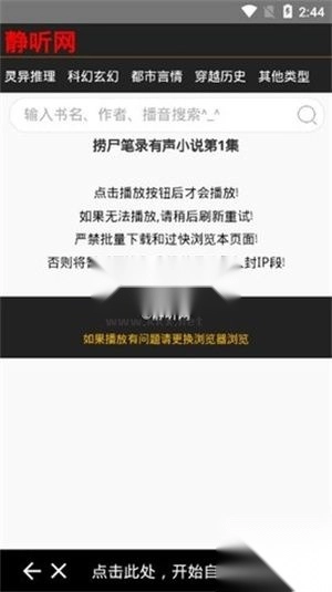 静听小说安卓最新版