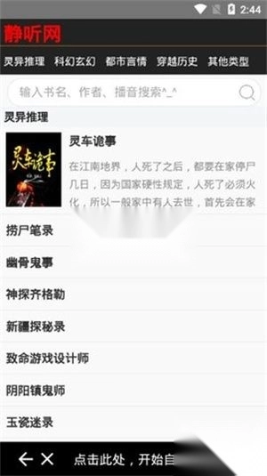 静听小说安卓最新版