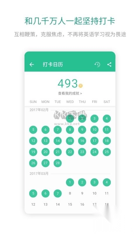 扇贝口语app官网免费最新版-图5