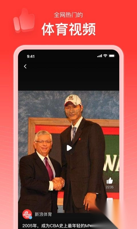 新浪体育app官方最新版