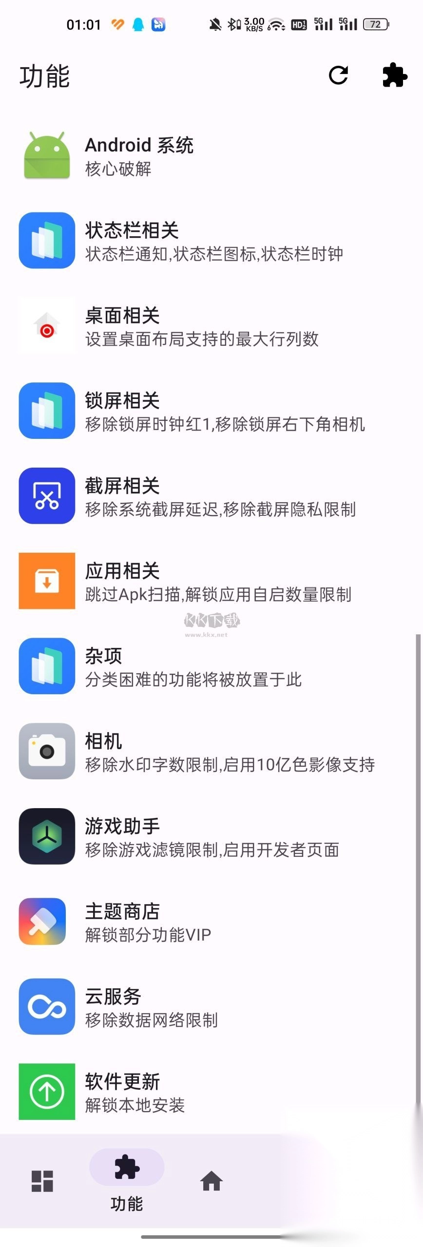 LuckyTool(ColorOS优化模块)插件图3