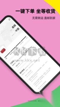 别样海外购app官方最新版