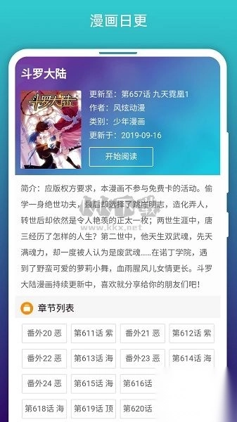 阅站漫画app安卓最新版图1