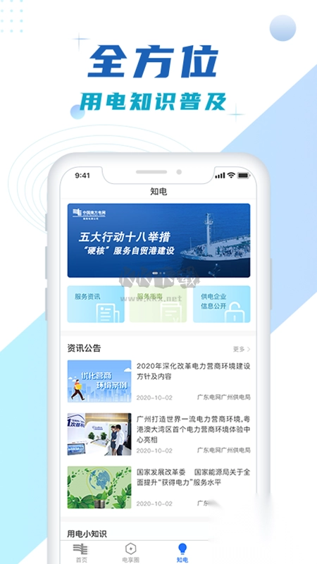 南网在线app