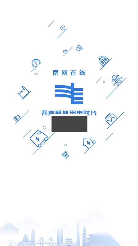 南网在线app