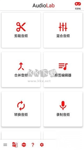 AudioLab(音频剪辑)官方正版图2
