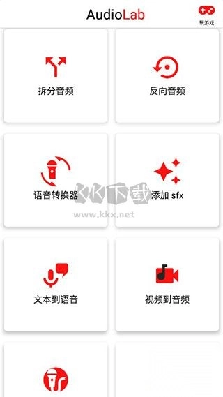 AudioLab(音频剪辑)官方正版图1