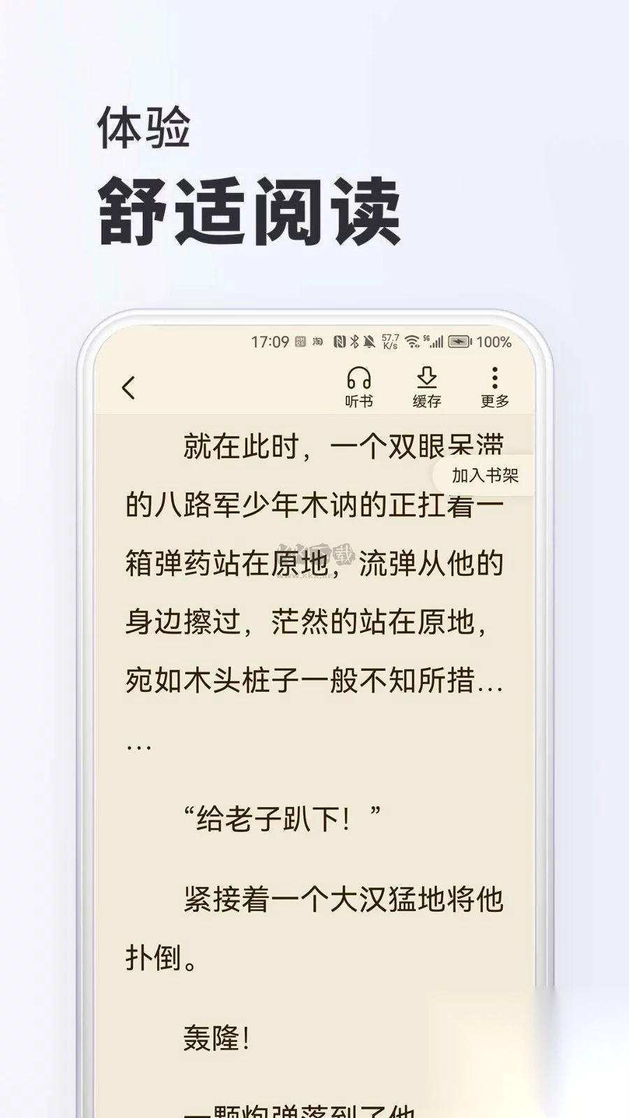 全本小说app安卓最新版图3