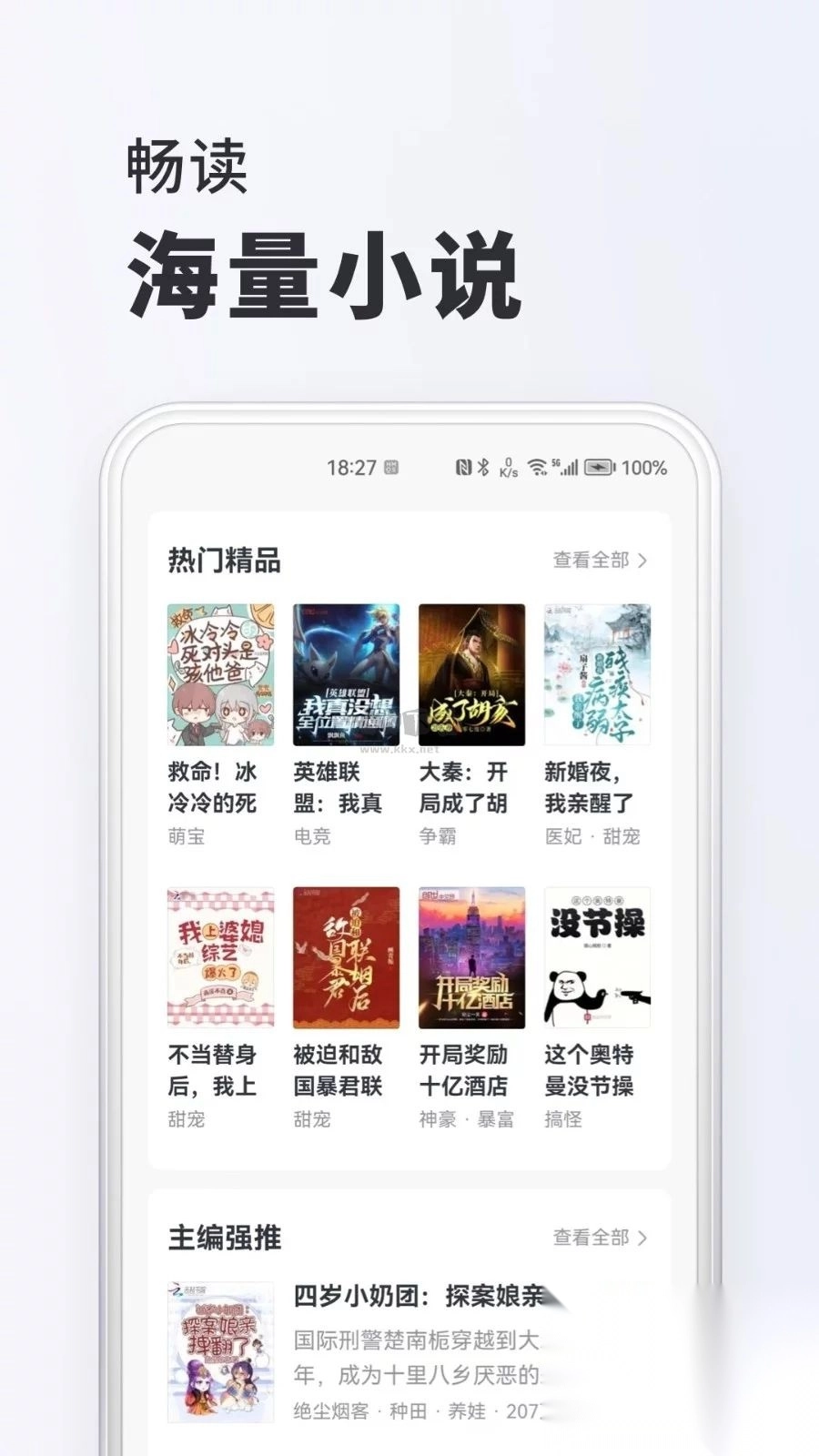 全本小说app安卓最新版图1