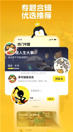 鹅盒app官方版2024最新v2.0.9图2