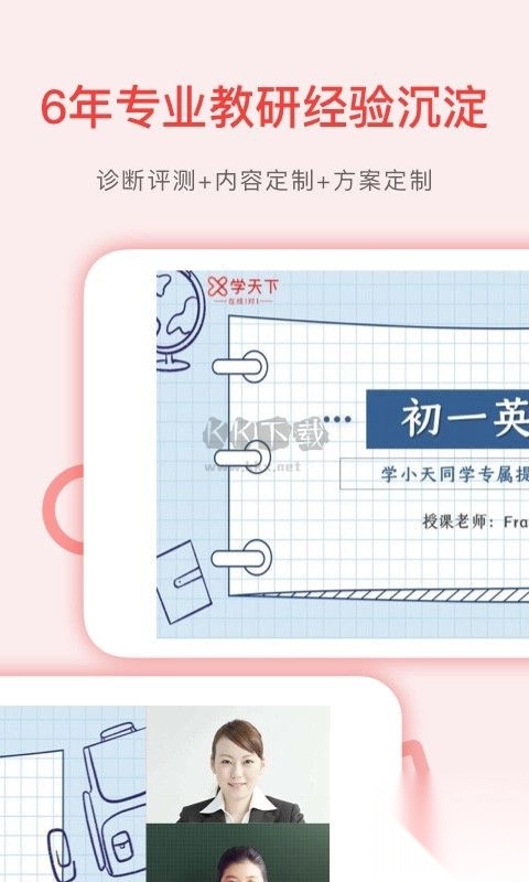 学天下1对1APPv2.9.35图1