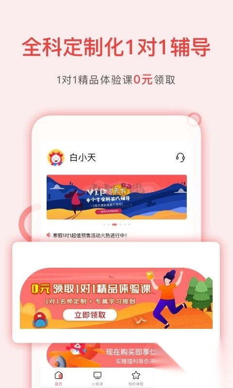 学天下1对1APPv2.9.35图3