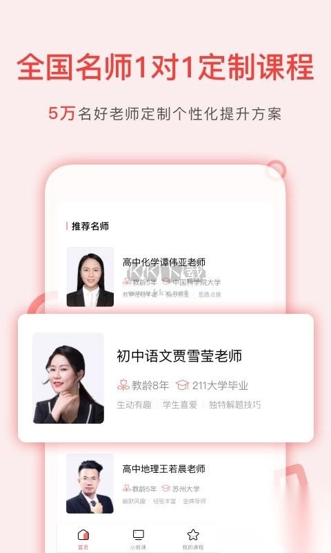学天下1对1APPv2.9.35图2