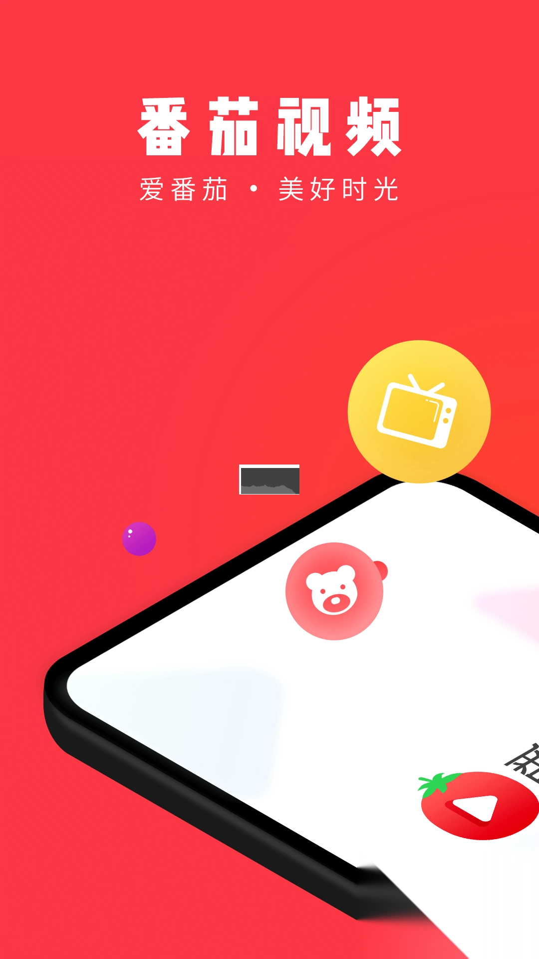 番茄视频app安卓2024最新版v1.3.5图3