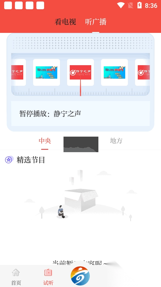 新静宁APP