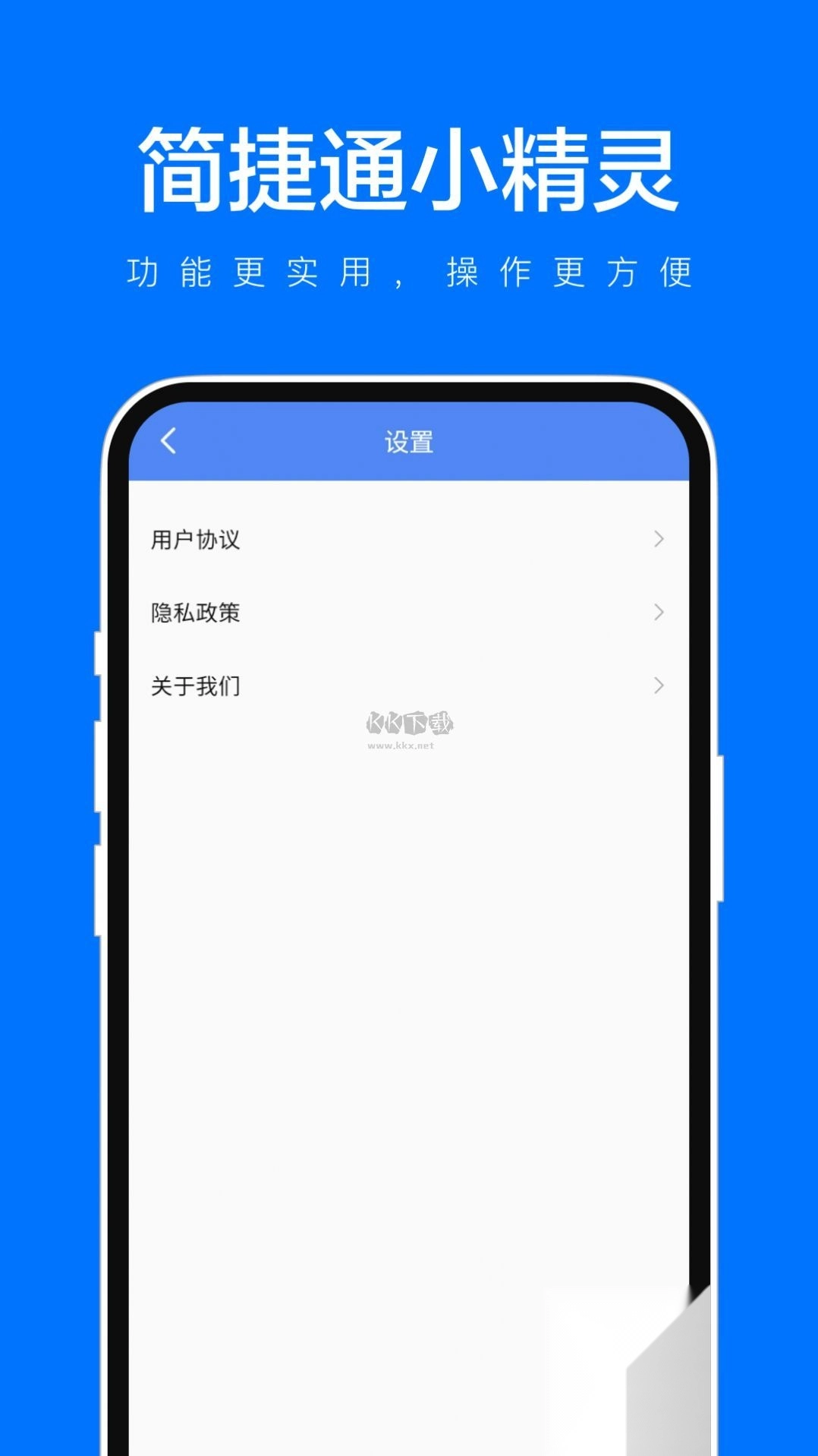 简捷通小精灵图1