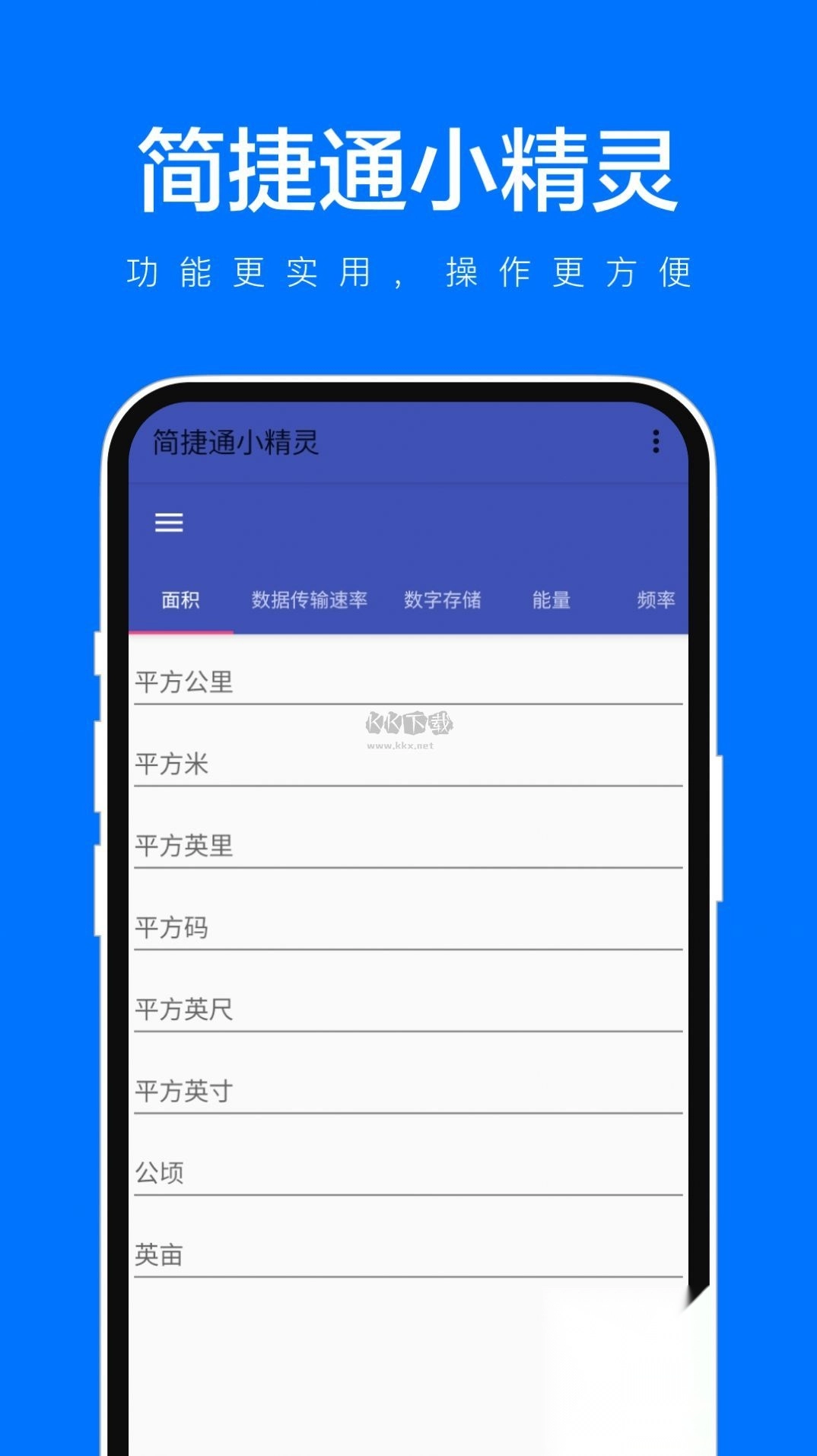 简捷通小精灵图2
