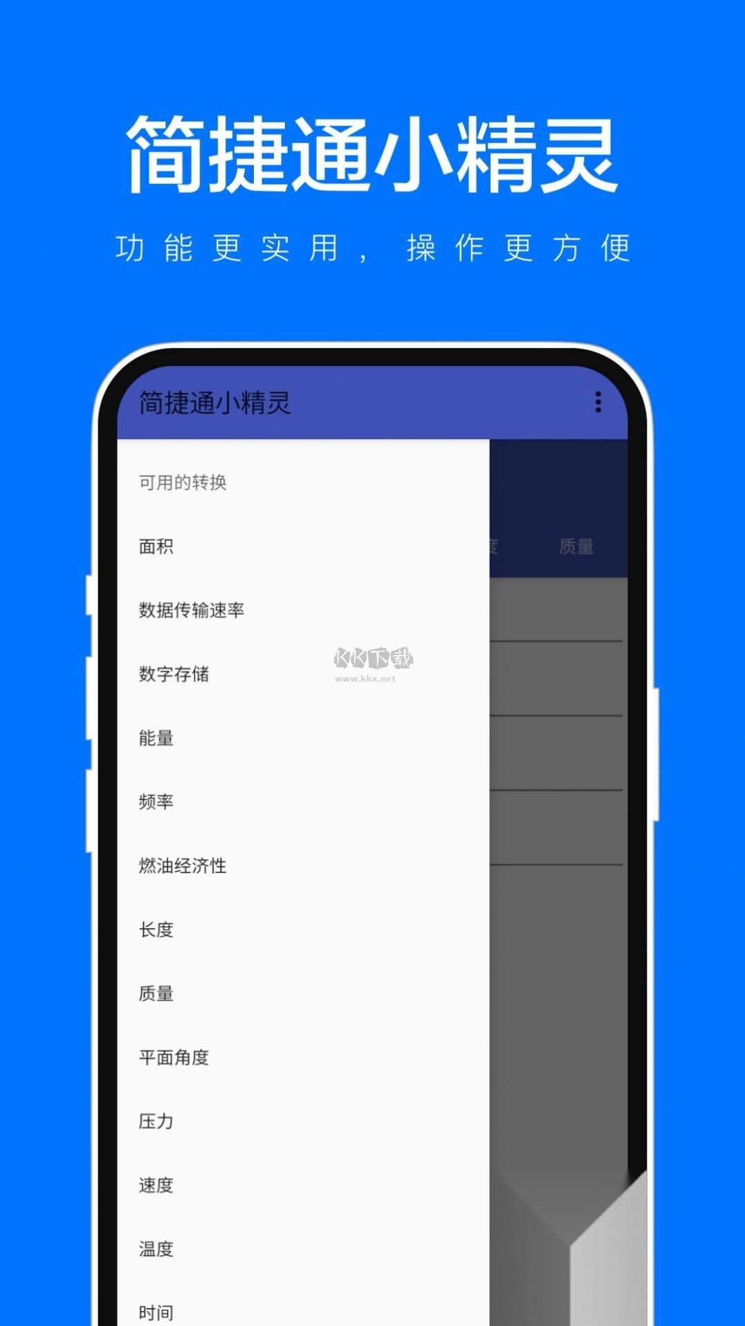 简捷通小精灵图3