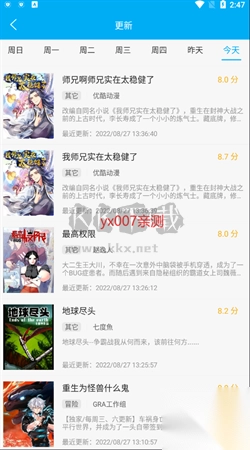 风车漫画app(无广告)免费最新版图4