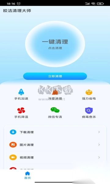 蕤洁清理APP图3