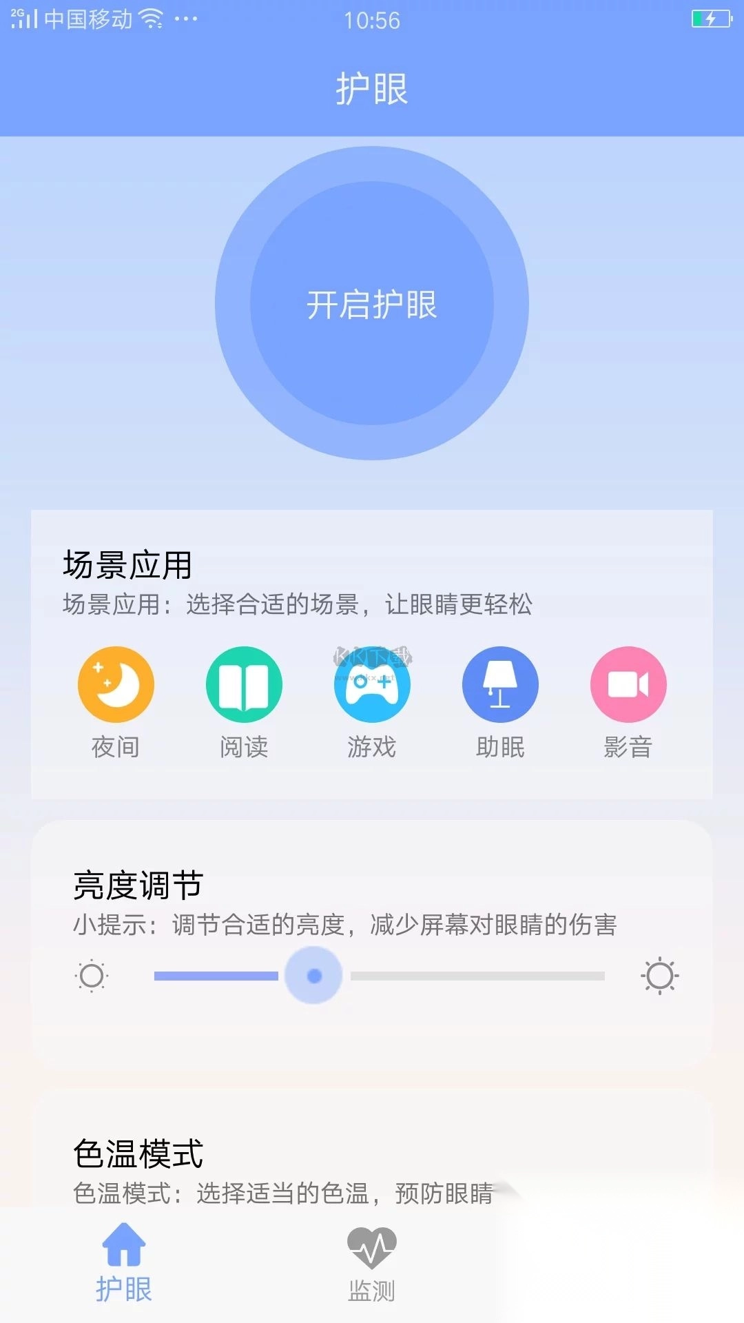 画质大师app安卓官网新版本图1